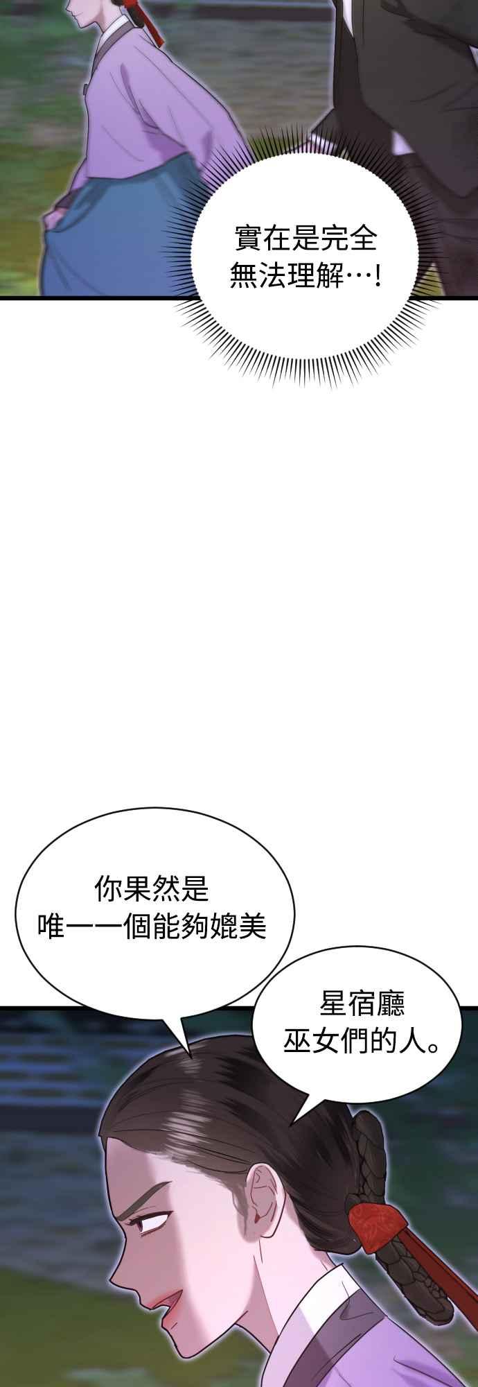 《魔性男》第71话 第24页