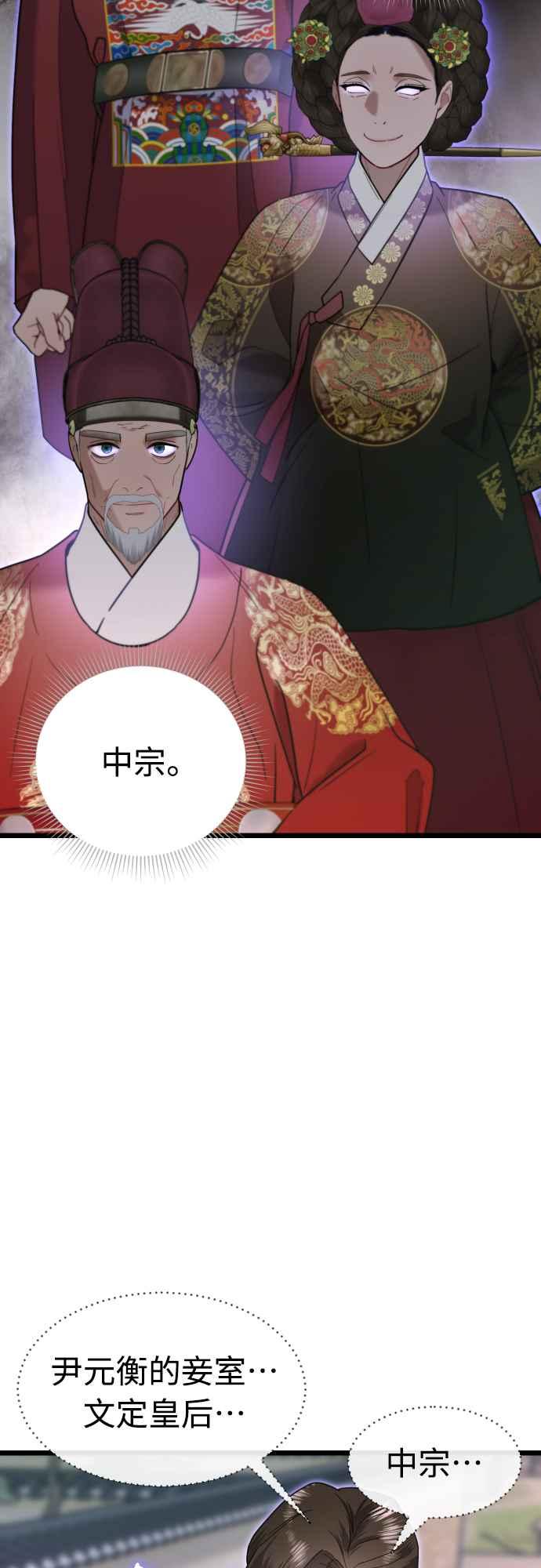 《魔性男》第71话 第15页