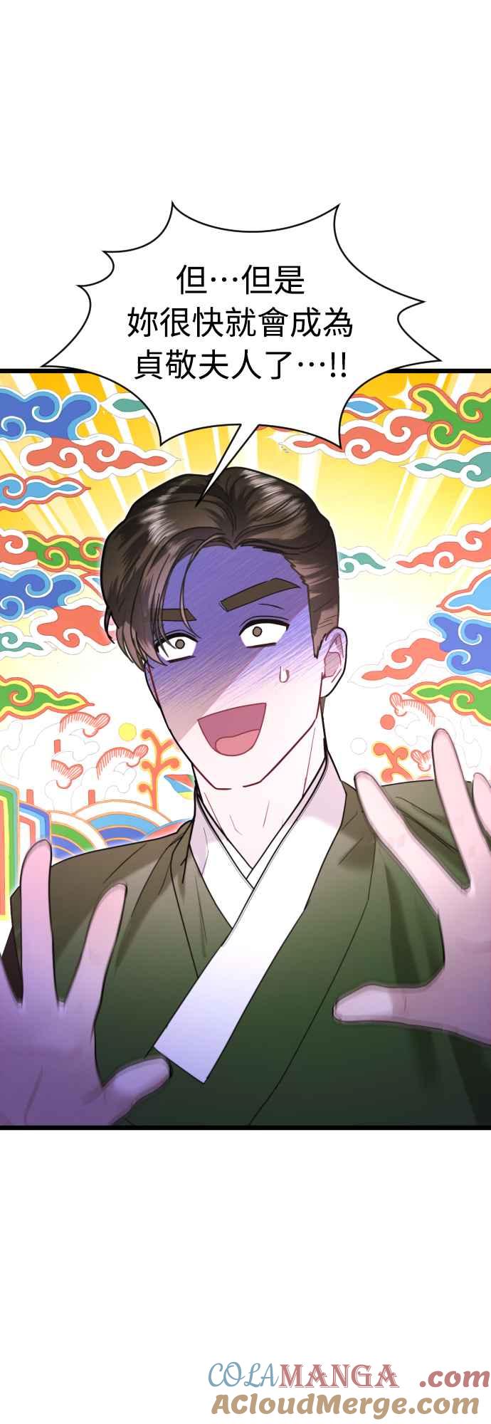 《魔性男》第71话 第49页
