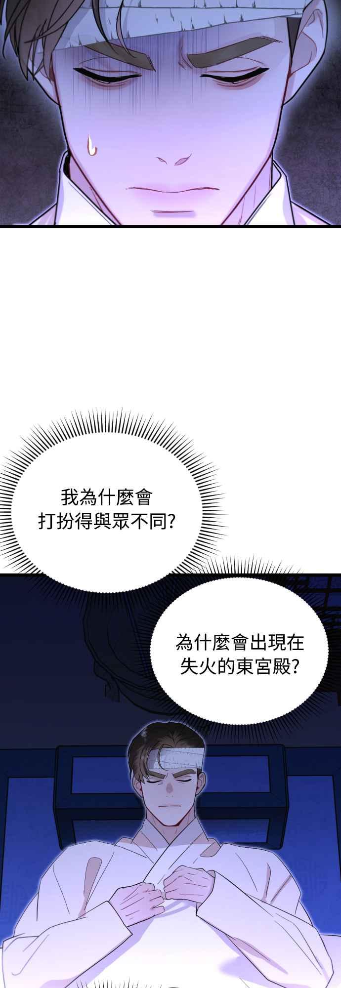 《魔性男》第72话 第56页