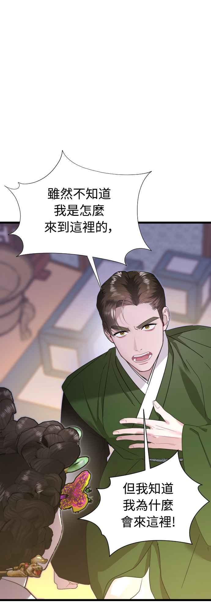 《魔性男》第72话 第21页