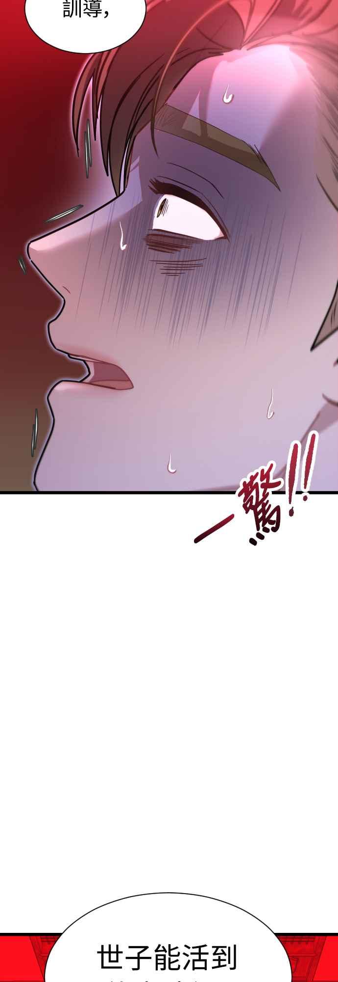 《魔性男》第72话 第3页