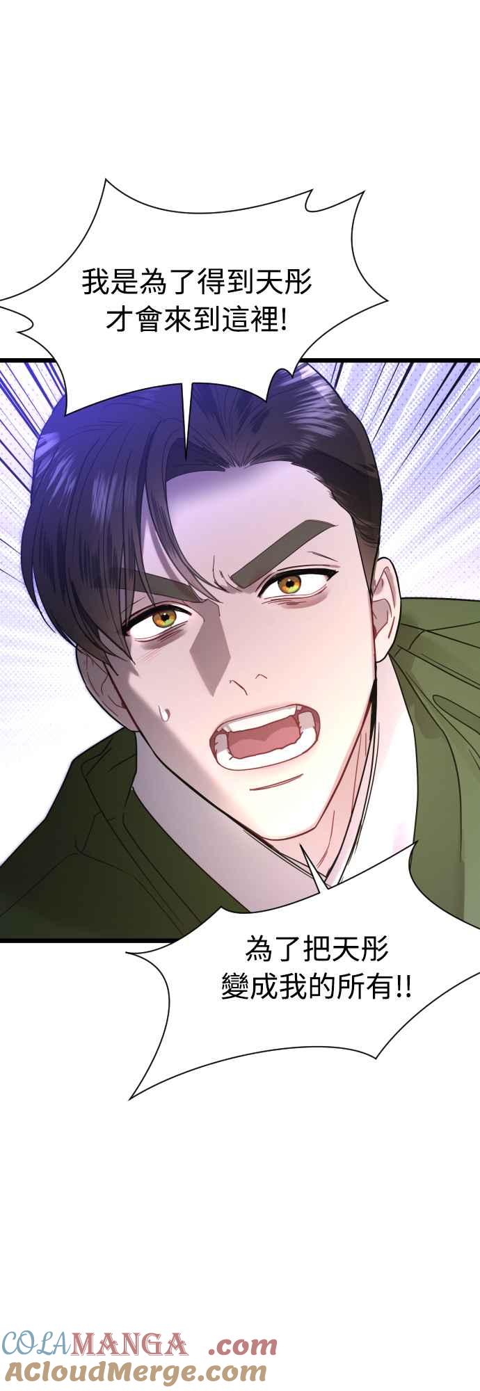 《魔性男》第72话 第22页