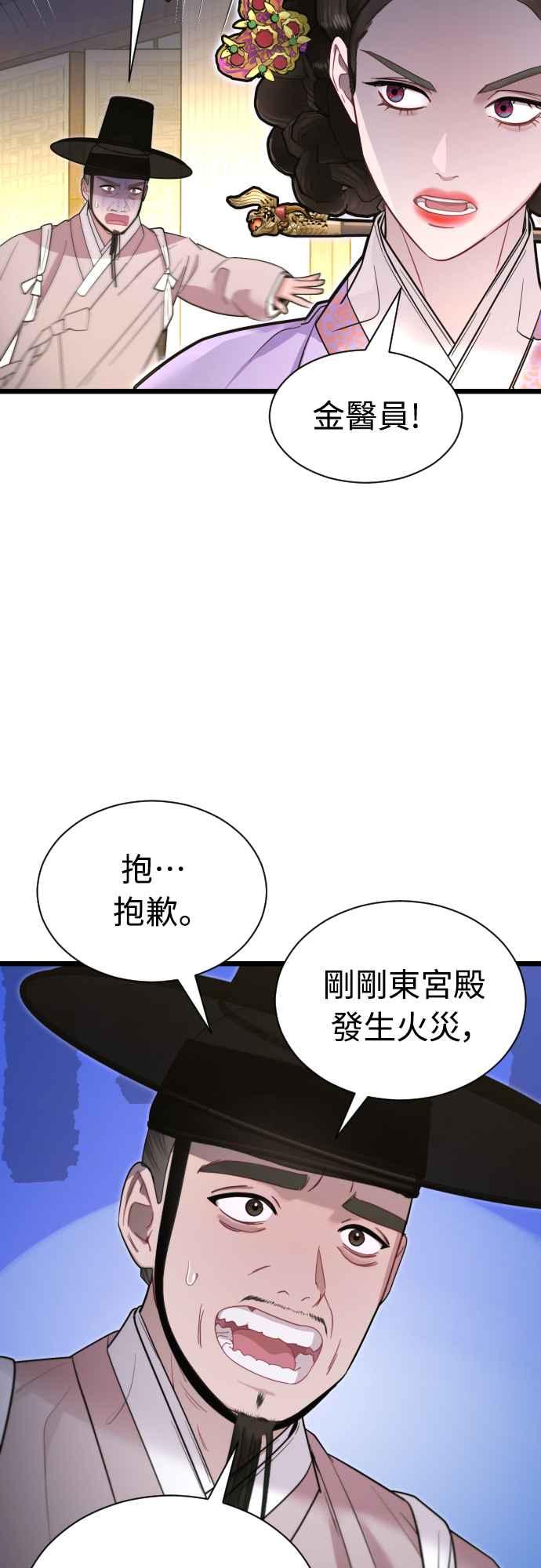 《魔性男》第72话 第11页