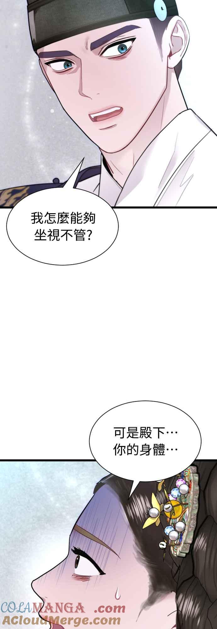 《魔性男》第72话 第46页