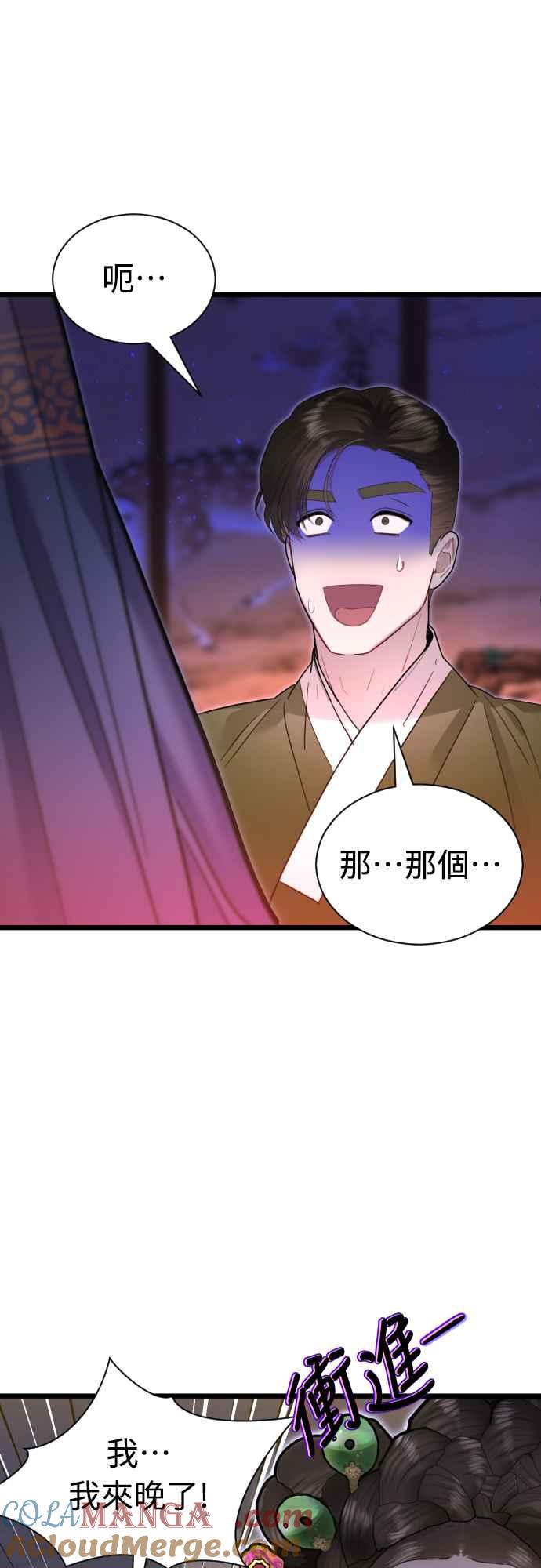 《魔性男》第72话 第10页