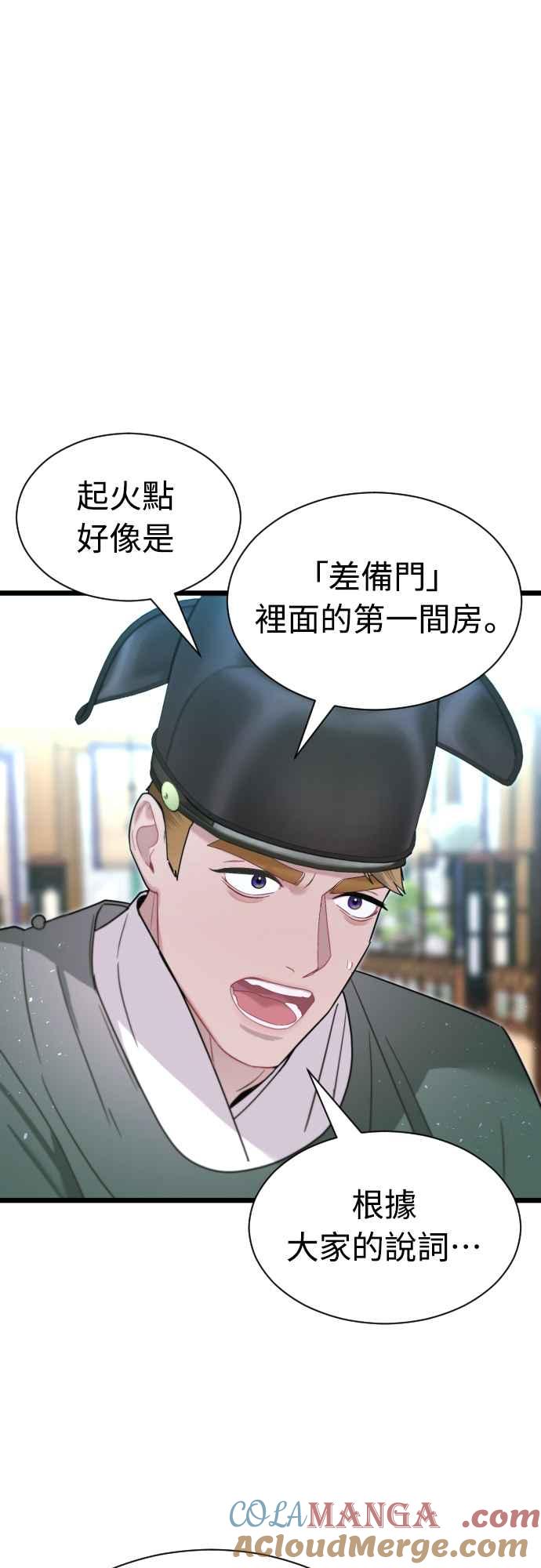 《魔性男》第72话 第31页