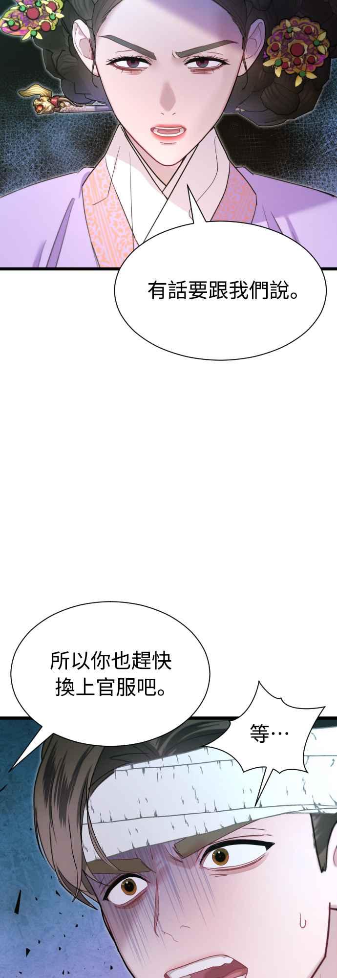 《魔性男》第72话 第63页