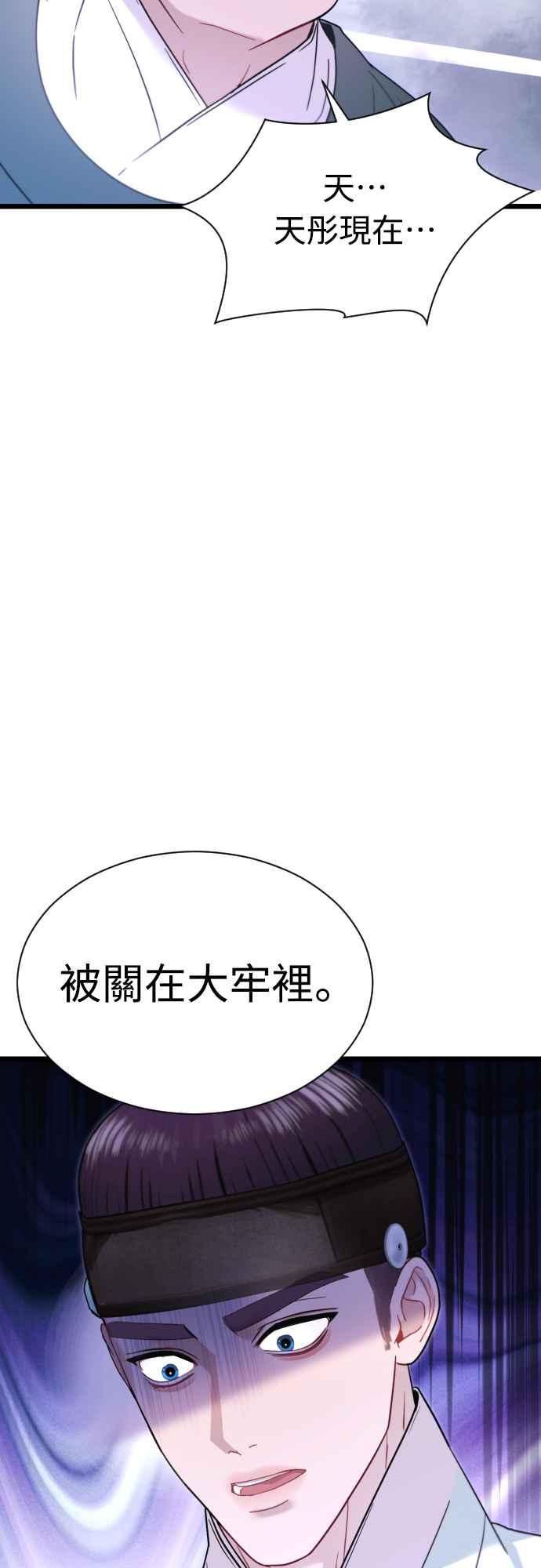 《魔性男》第72话 第38页