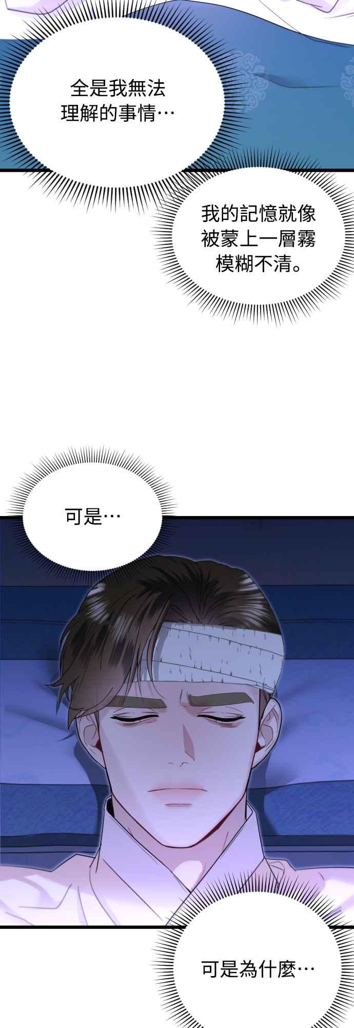 《魔性男》第72话 第57页