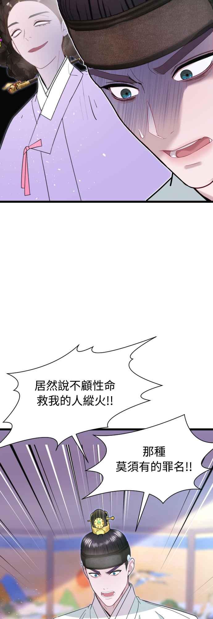 《魔性男》第72话 第42页