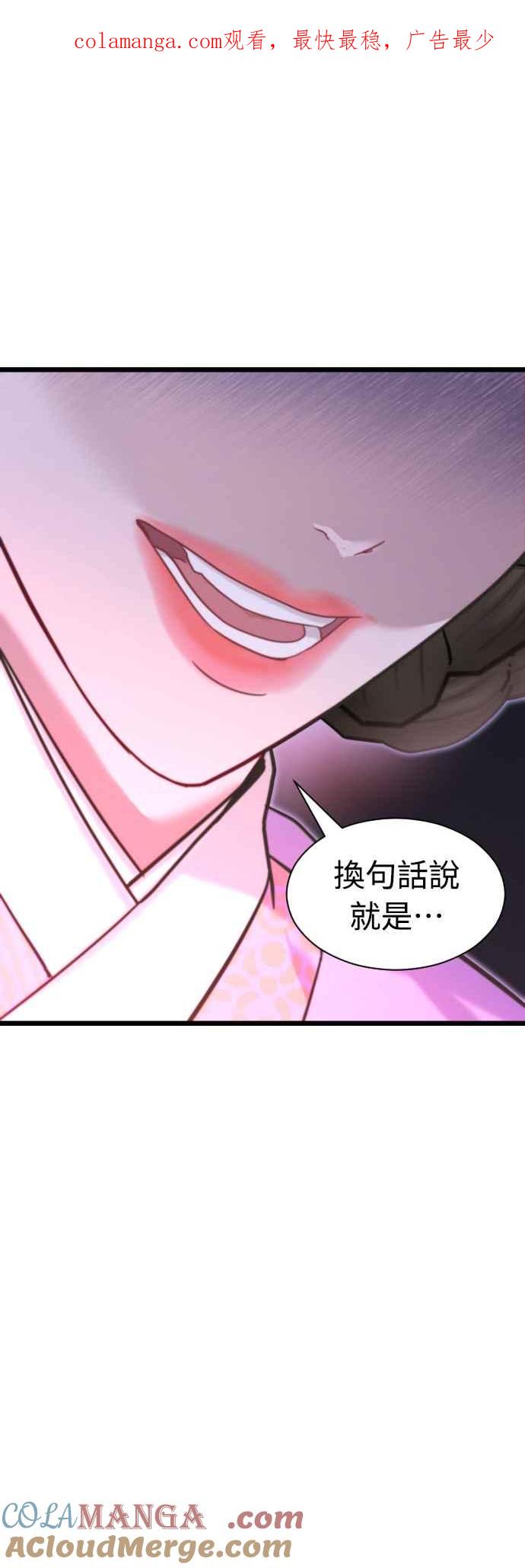 《魔性男》第72话 第1页