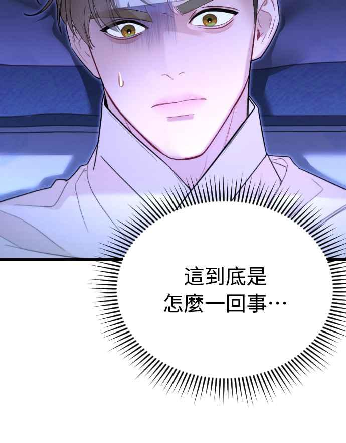 《魔性男》第72话 第53页