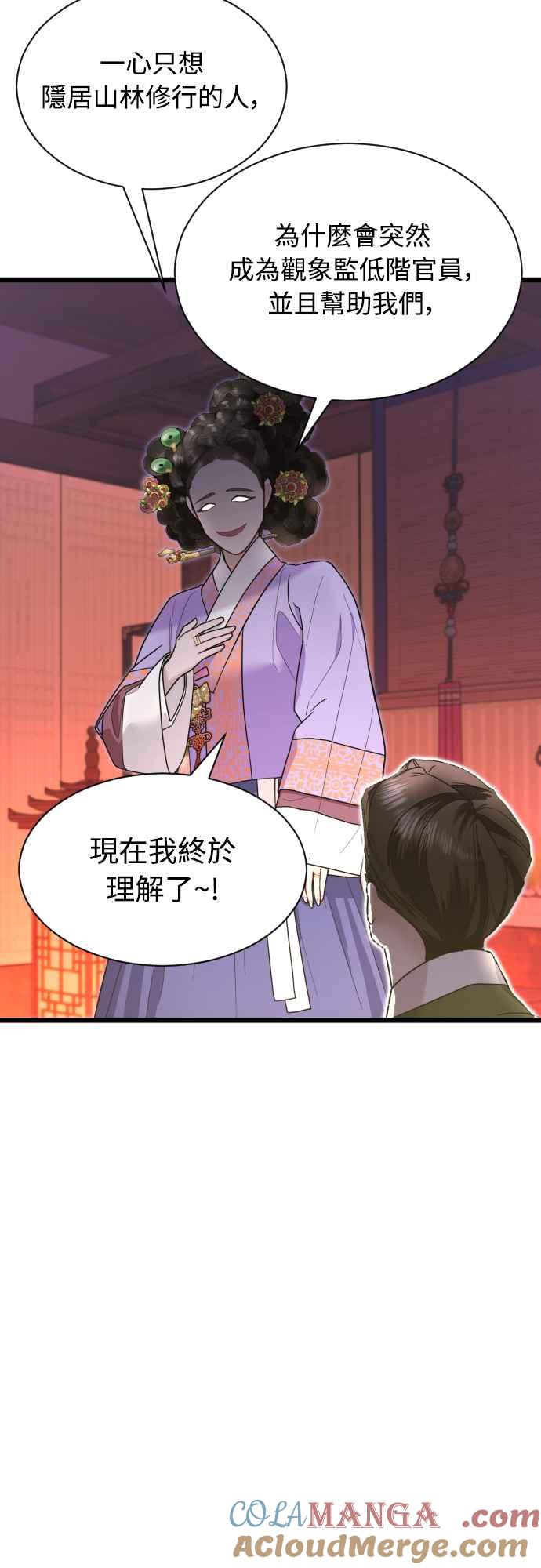 《魔性男》第72话 第25页