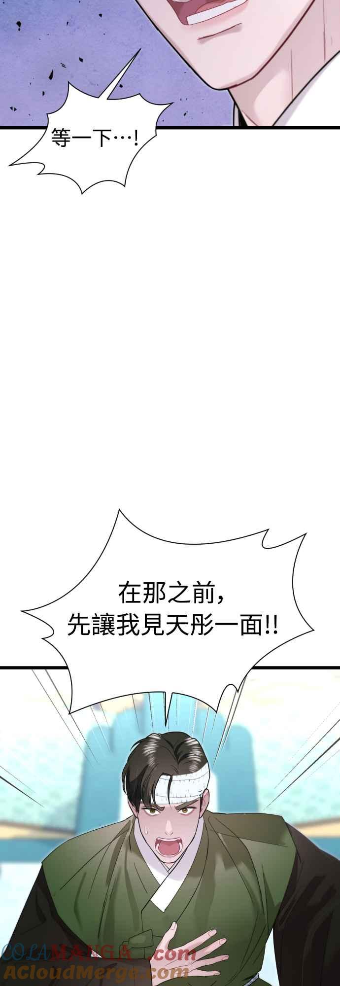 《魔性男》第72话 第64页