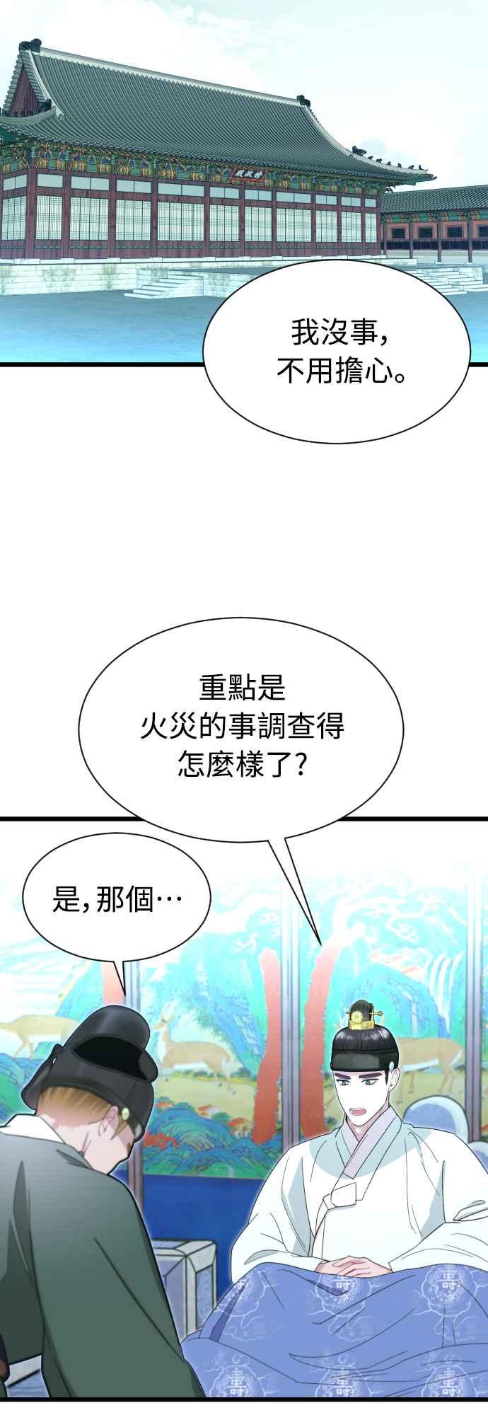 《魔性男》第72话 第30页