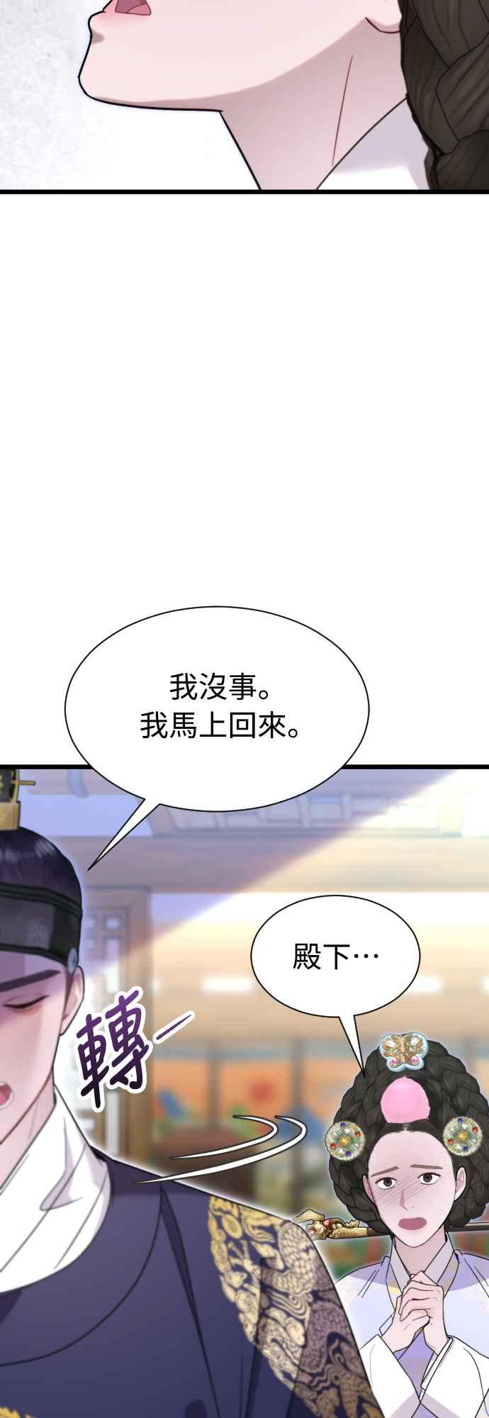 《魔性男》第72话 第47页