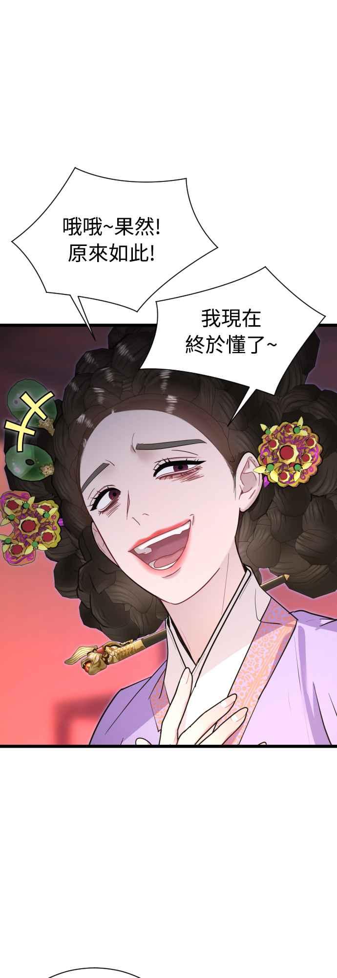 《魔性男》第72话 第24页