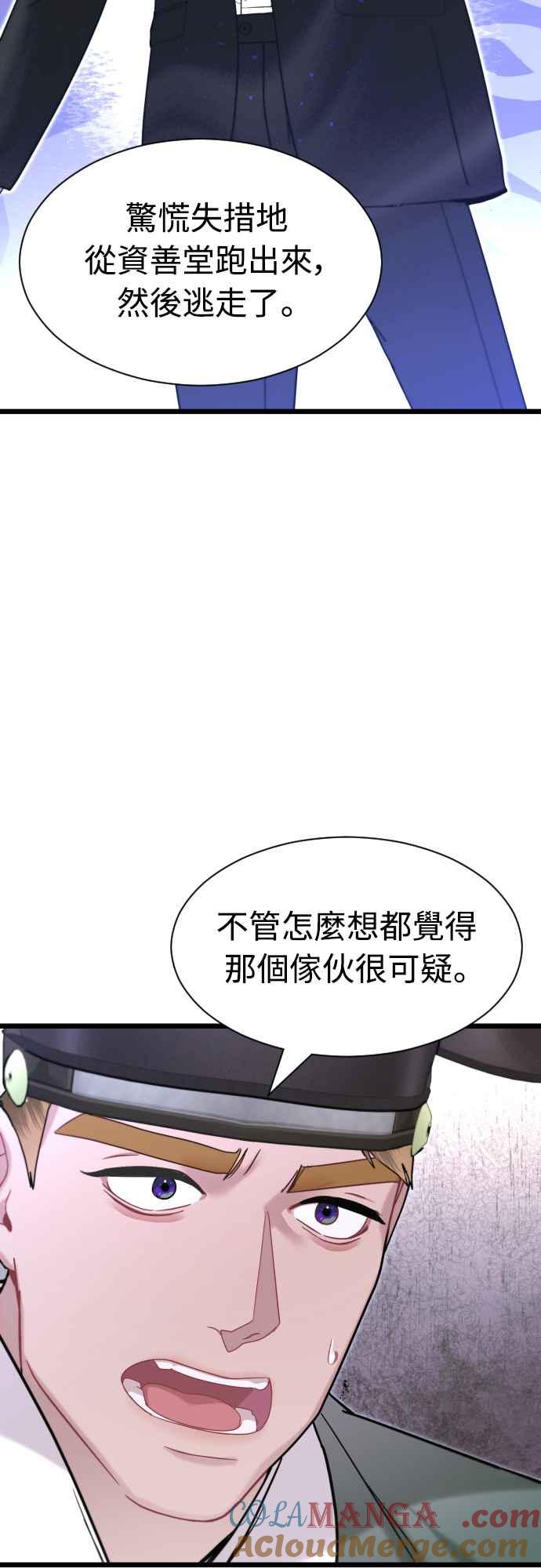 《魔性男》第72话 第34页