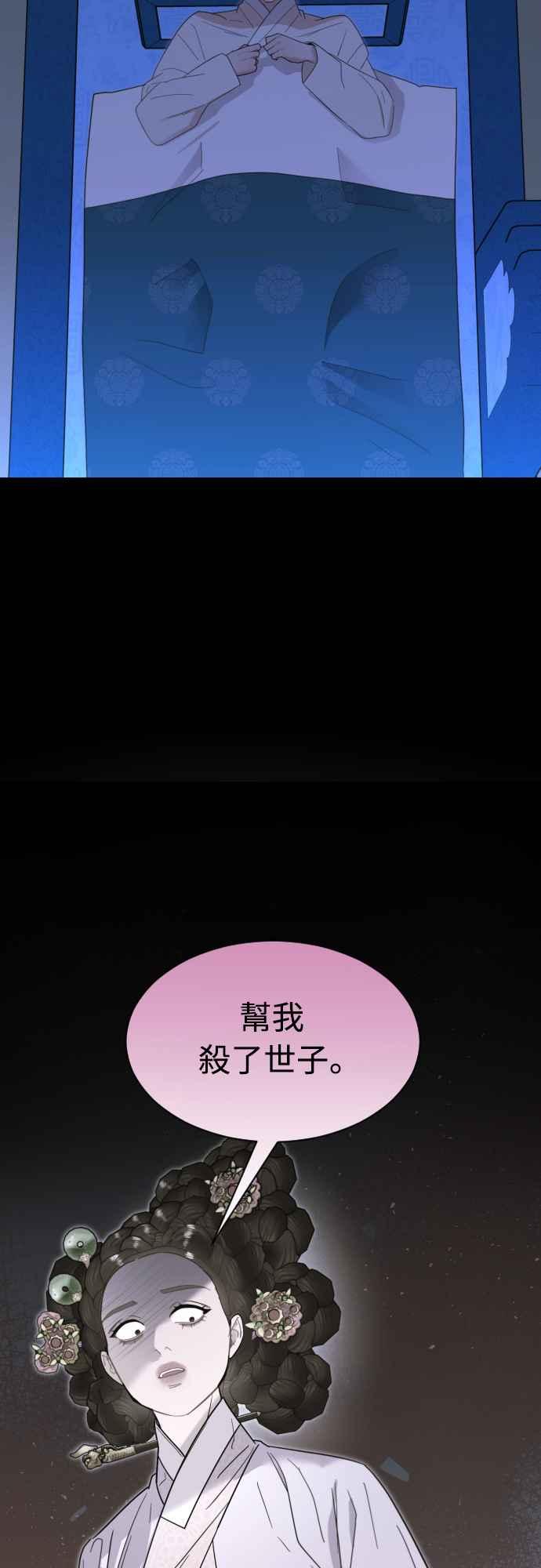 《魔性男》第72话 第51页
