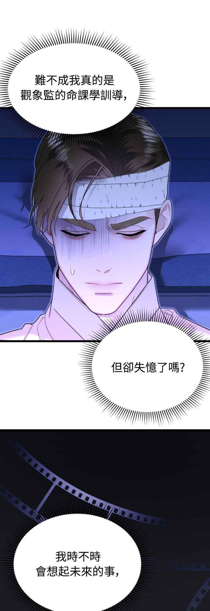 《魔性男》第72话 第54页