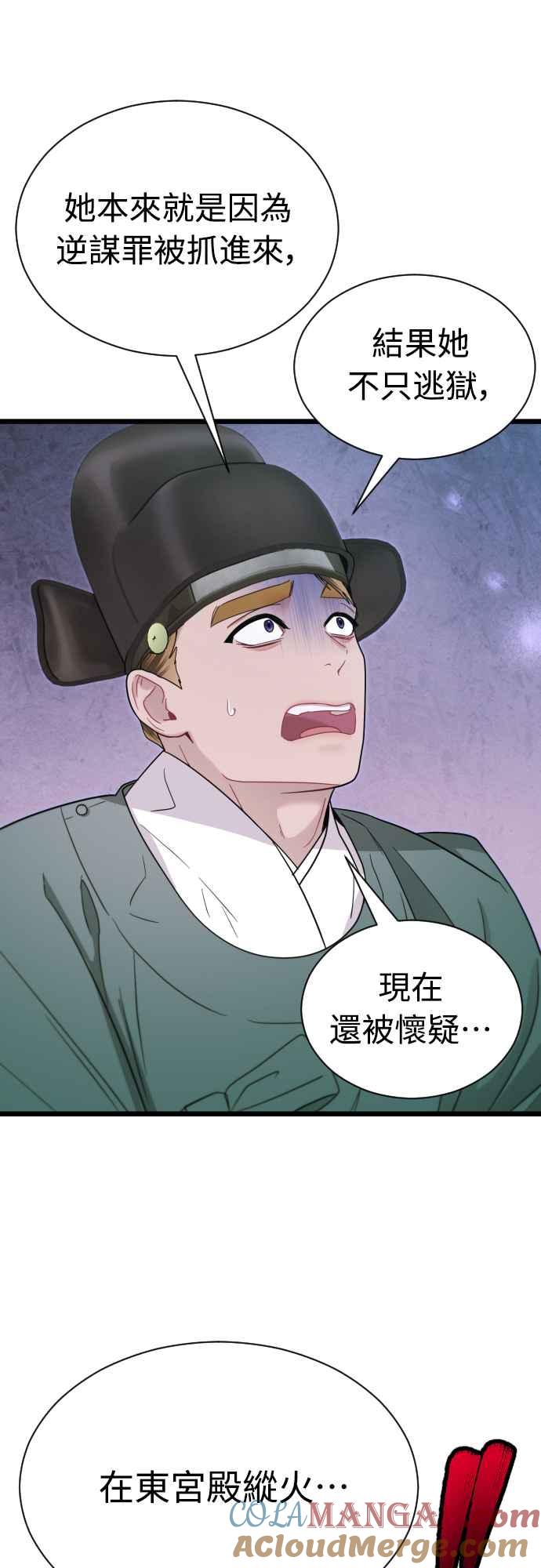 《魔性男》第72话 第40页