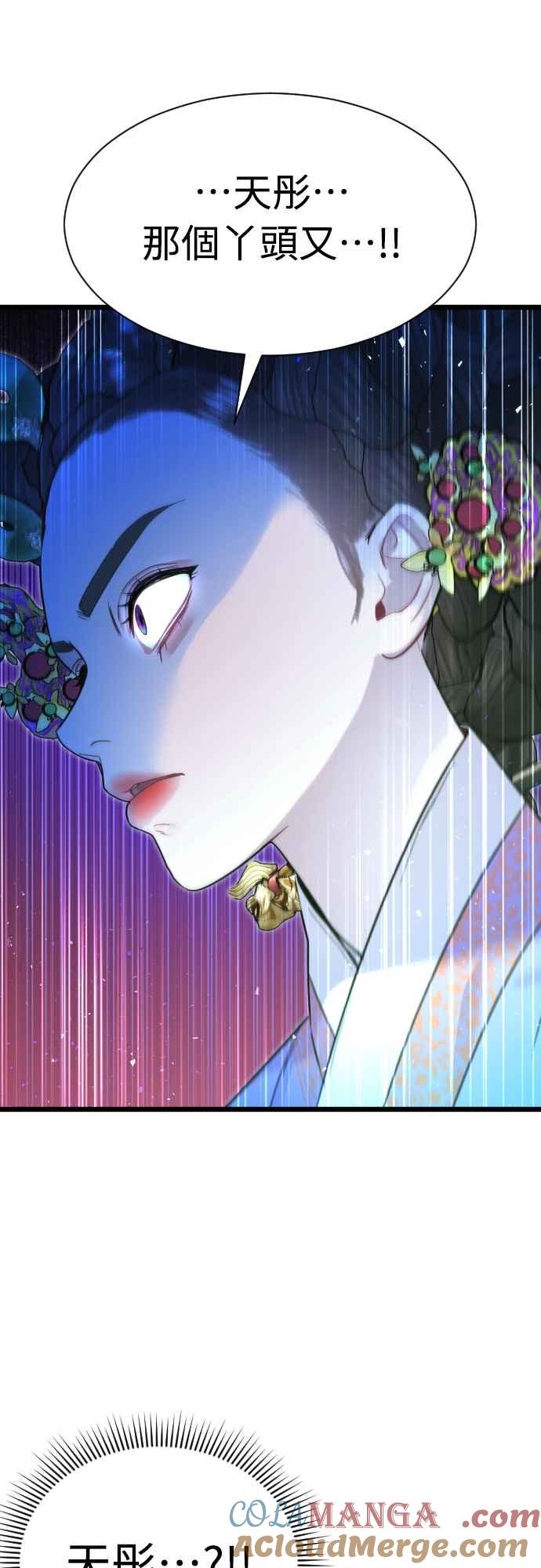 《魔性男》第72话 第16页