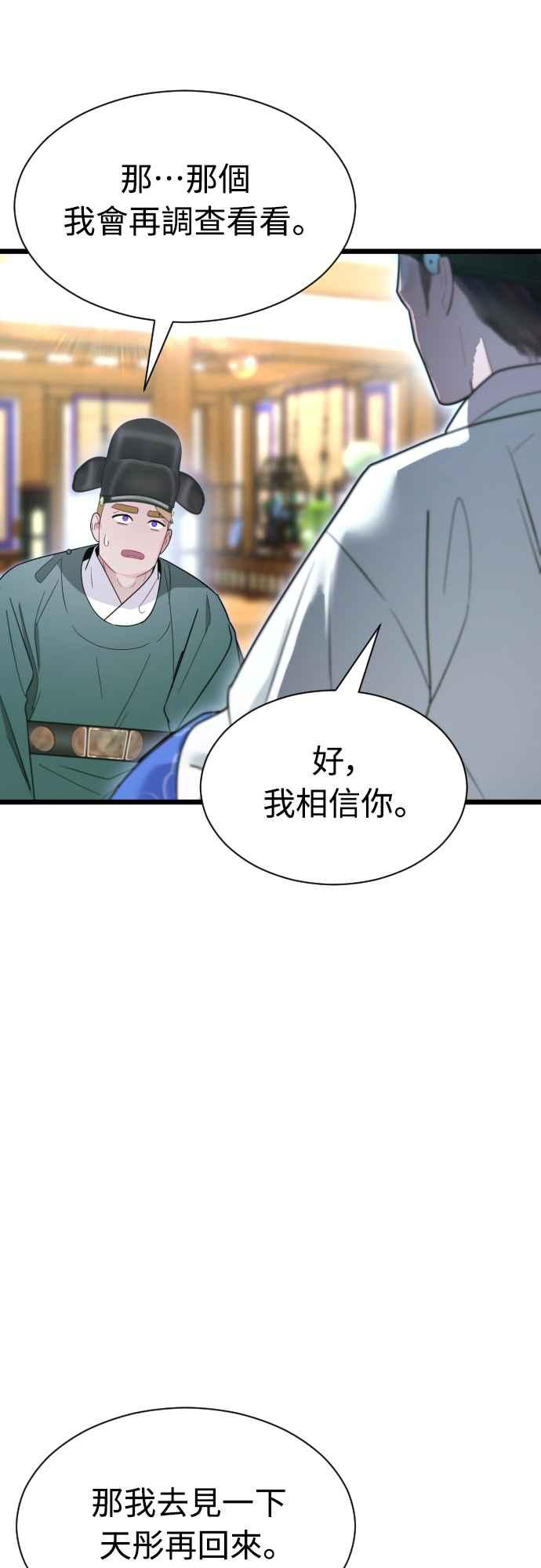 《魔性男》第72话 第36页