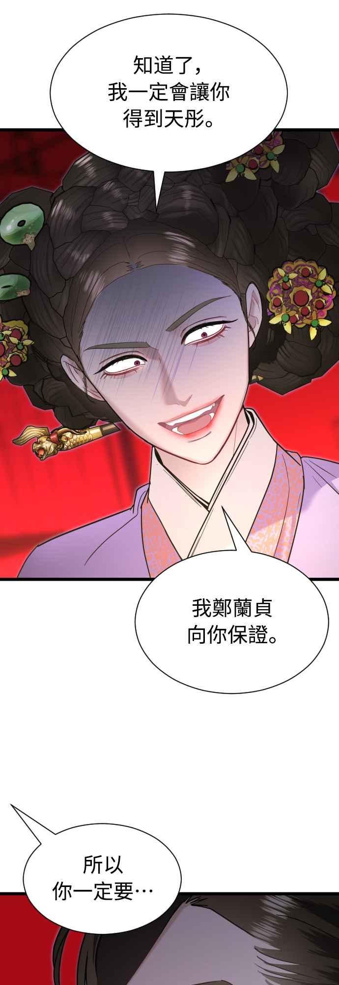 《魔性男》第72话 第26页