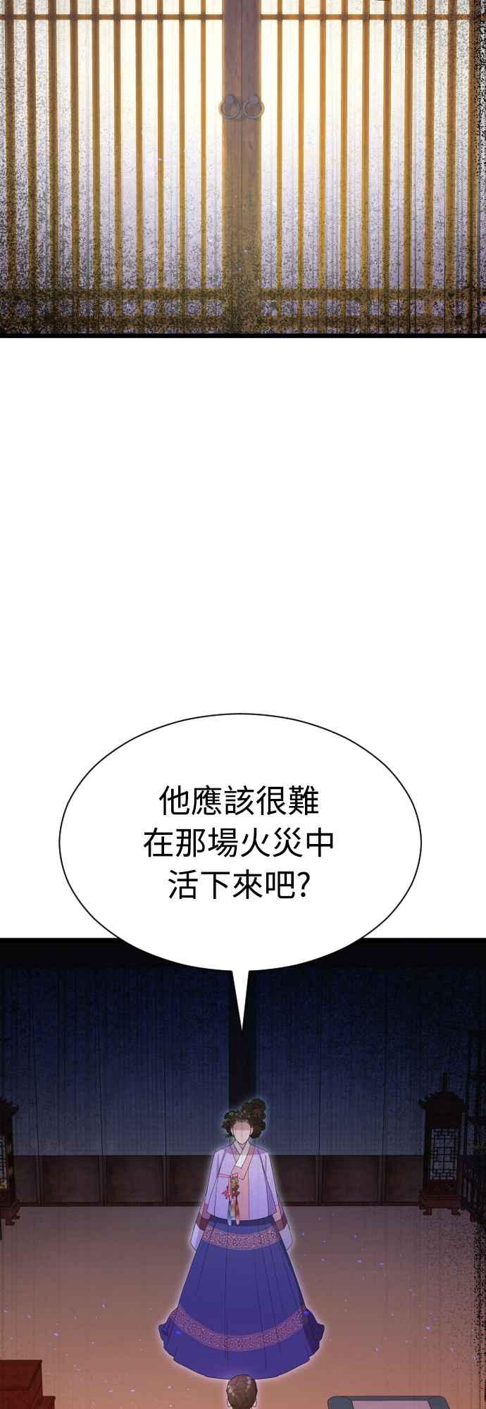 《魔性男》第72话 第8页