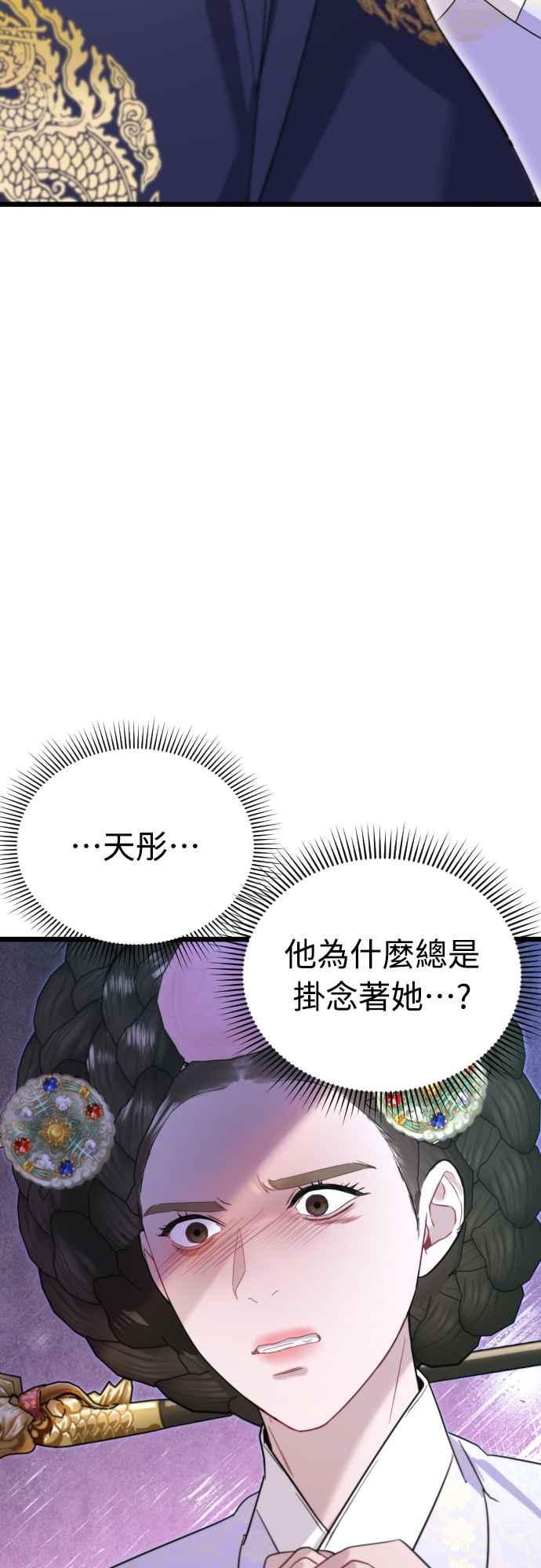 《魔性男》第72话 第48页