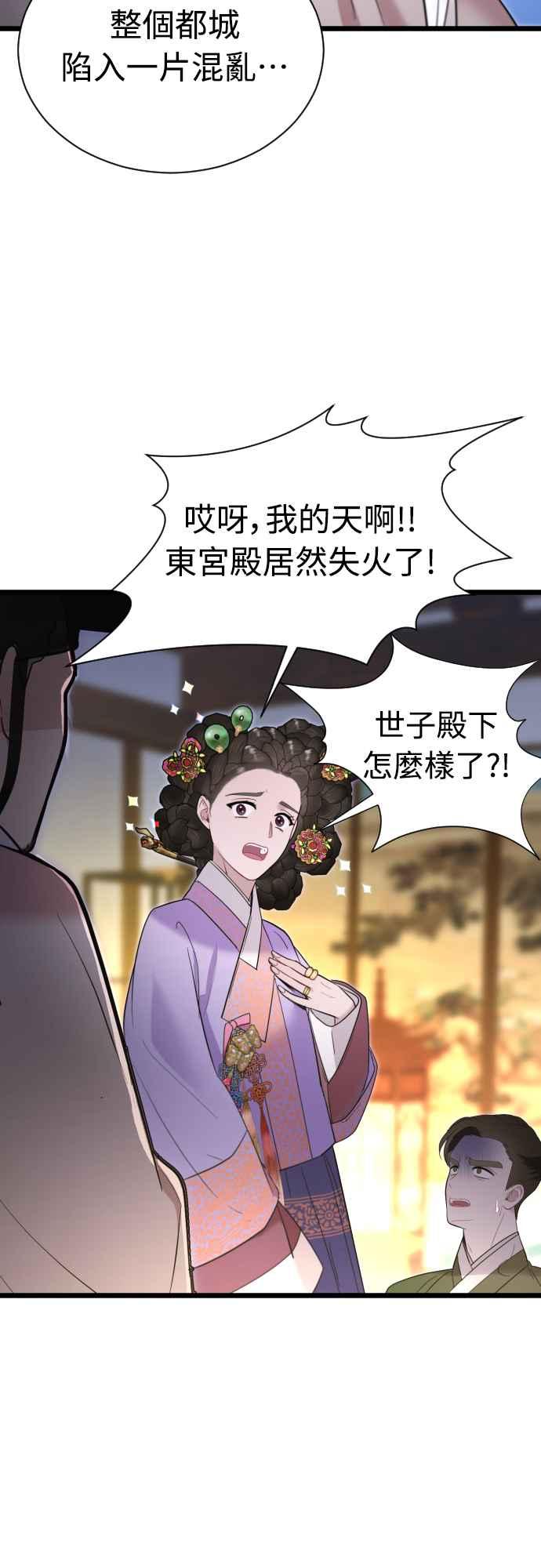 《魔性男》第72话 第12页