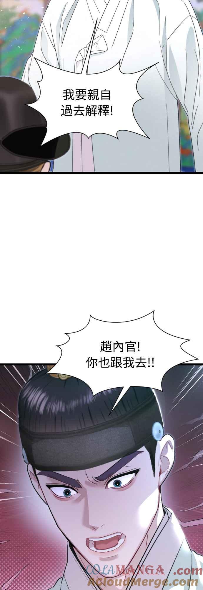 《魔性男》第72话 第43页