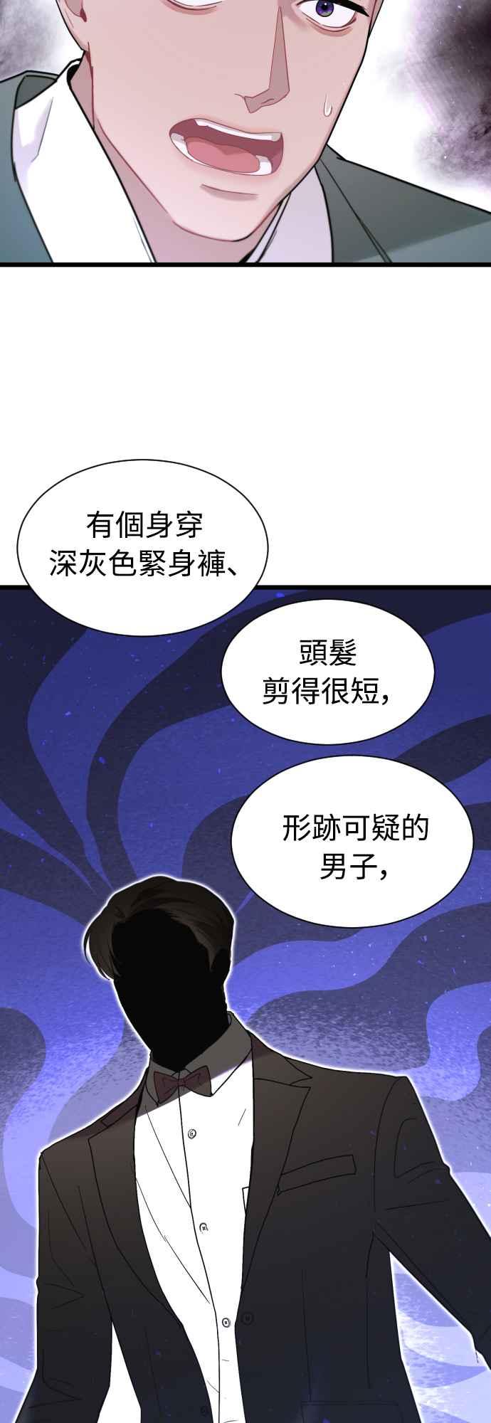 《魔性男》第72话 第33页