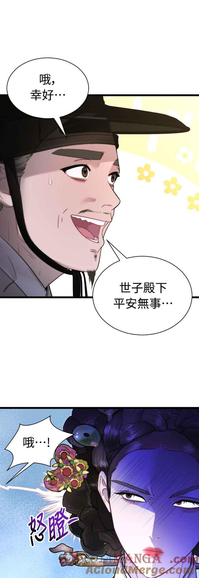 《魔性男》第72话 第13页