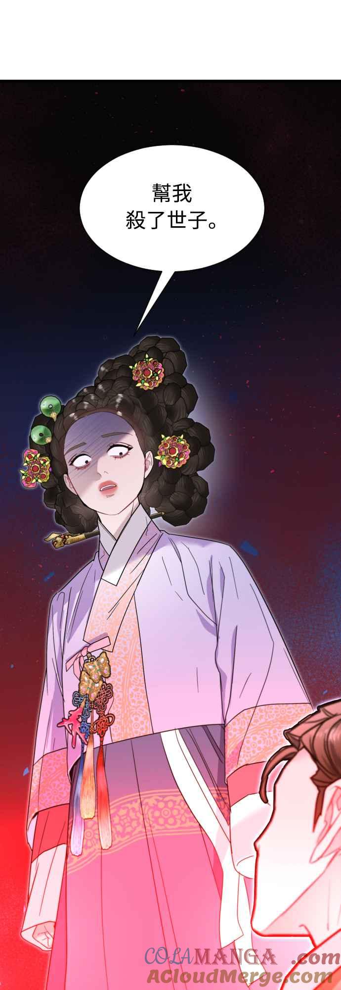 《魔性男》第72话 第28页