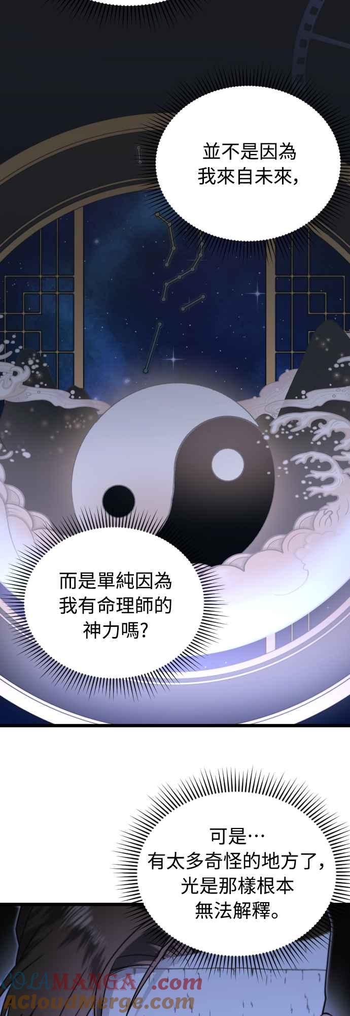 《魔性男》第72话 第55页