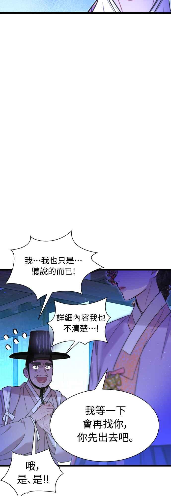《魔性男》第72话 第14页