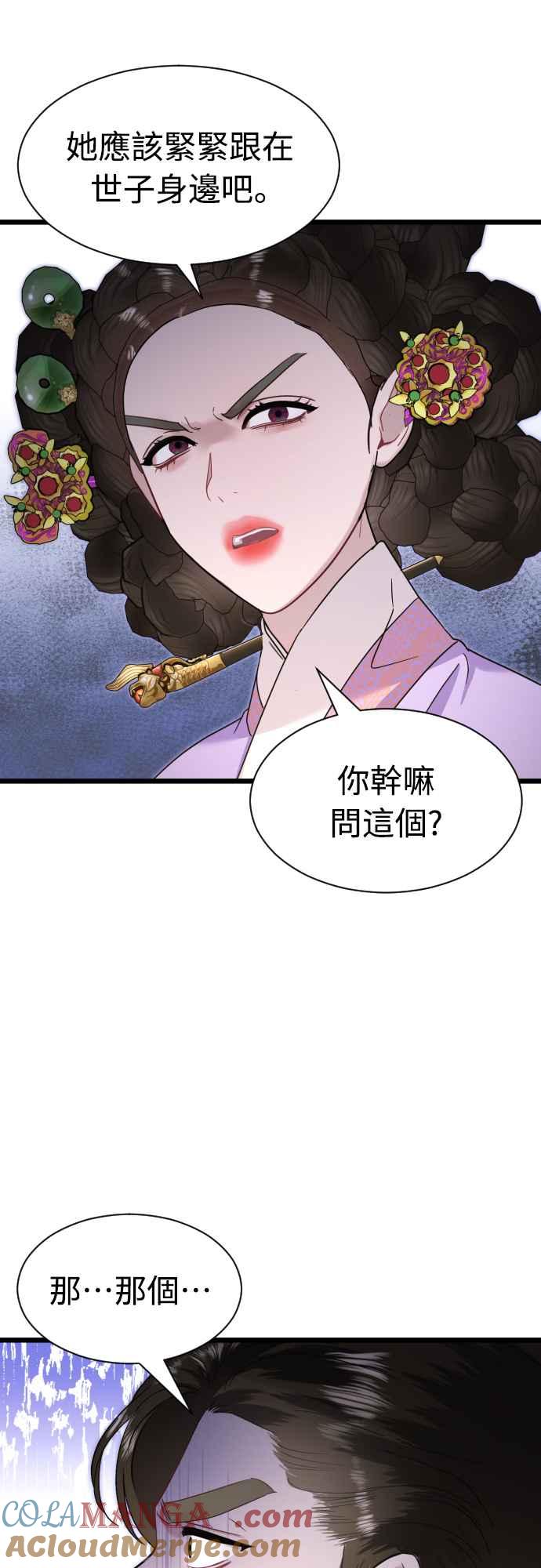 《魔性男》第72话 第19页