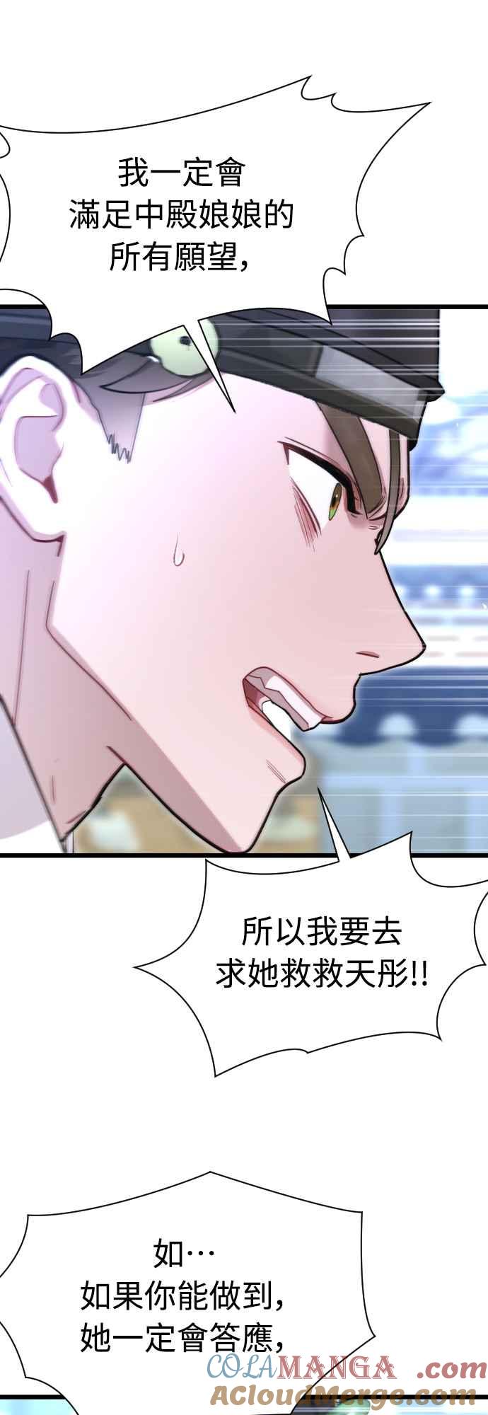 《魔性男》第73话 第22页