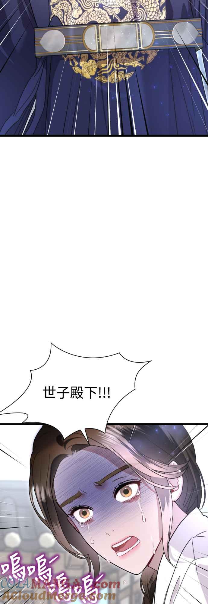 《魔性男》第73话 第34页