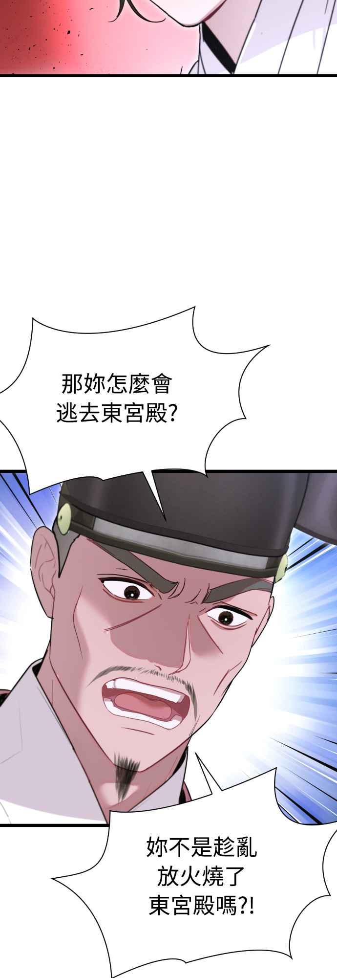 《魔性男》第73话 第29页