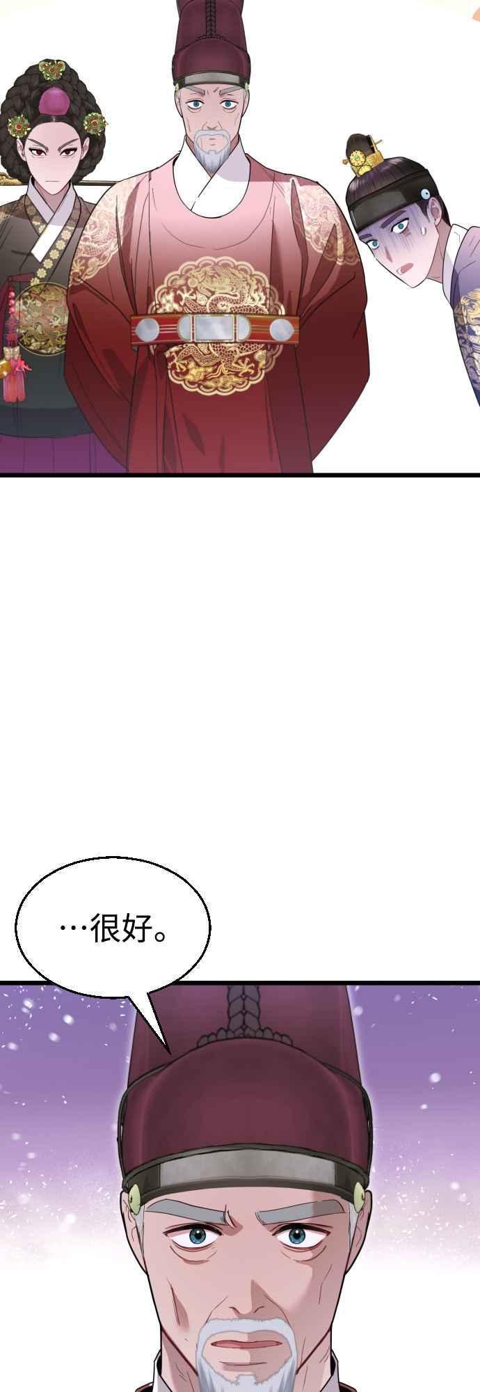 《魔性男》第73话 第47页