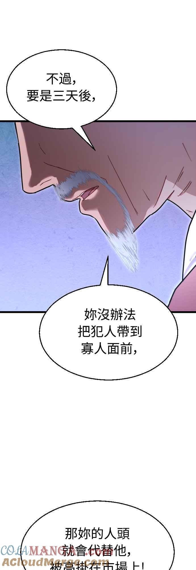 《魔性男》第73话 第49页