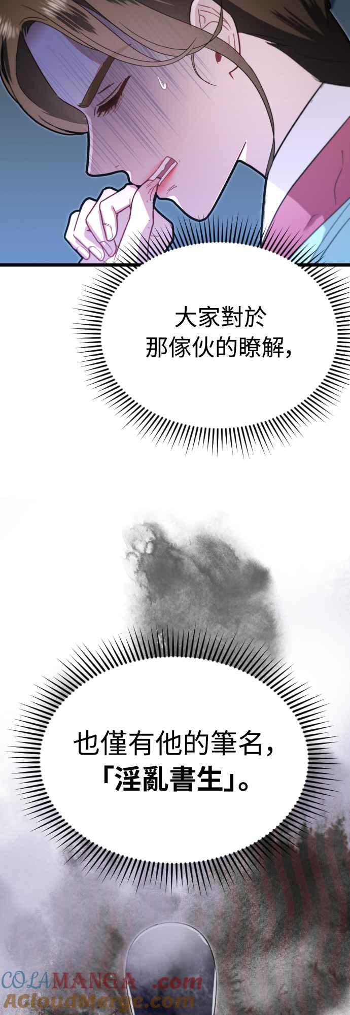 《魔性男》第73话 第55页