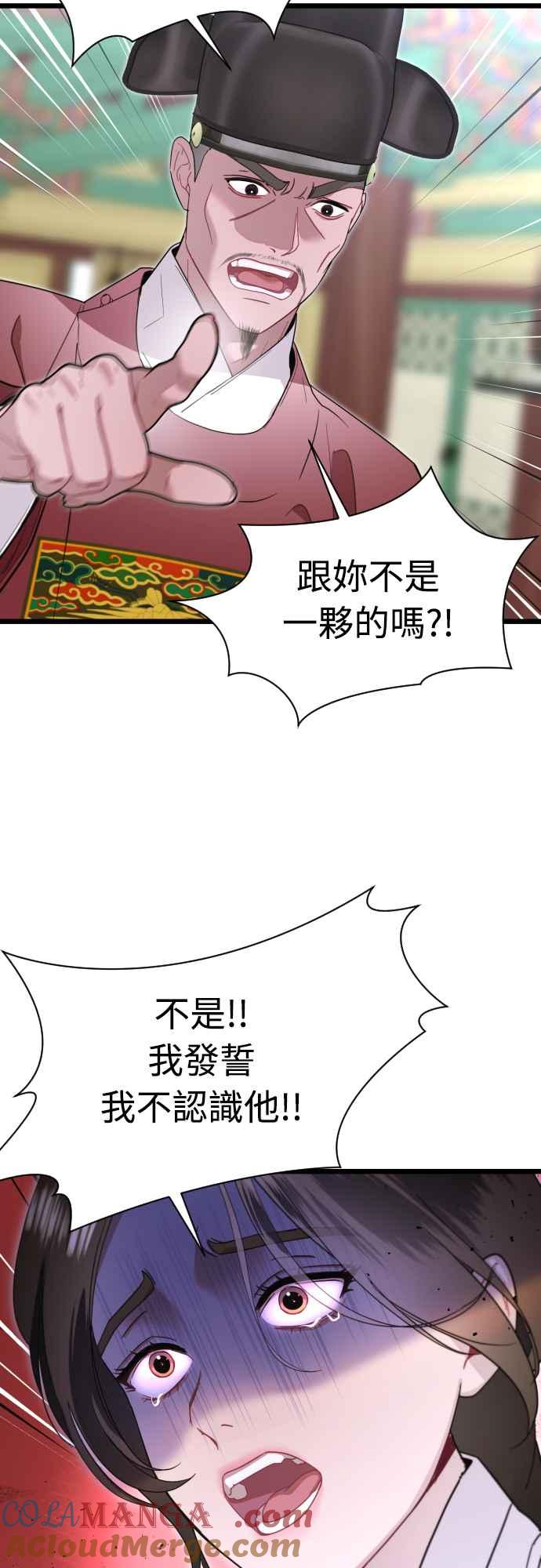 《魔性男》第73话 第28页