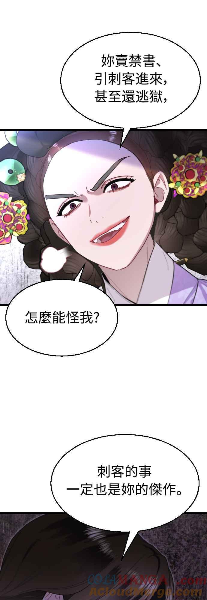 《魔性男》第73话 第7页