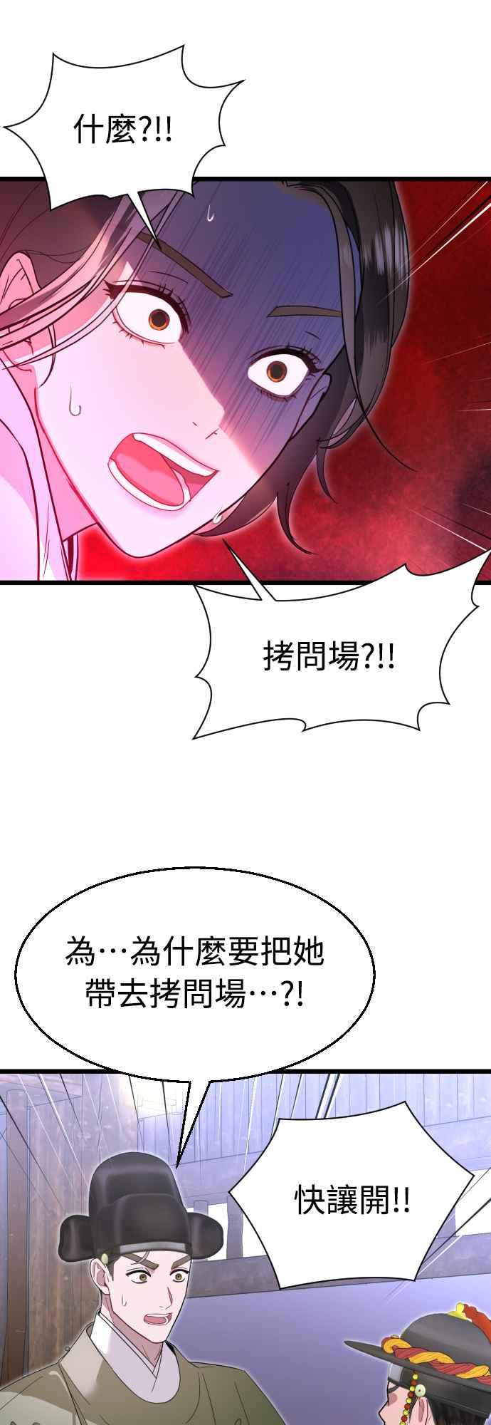 《魔性男》第73话 第18页