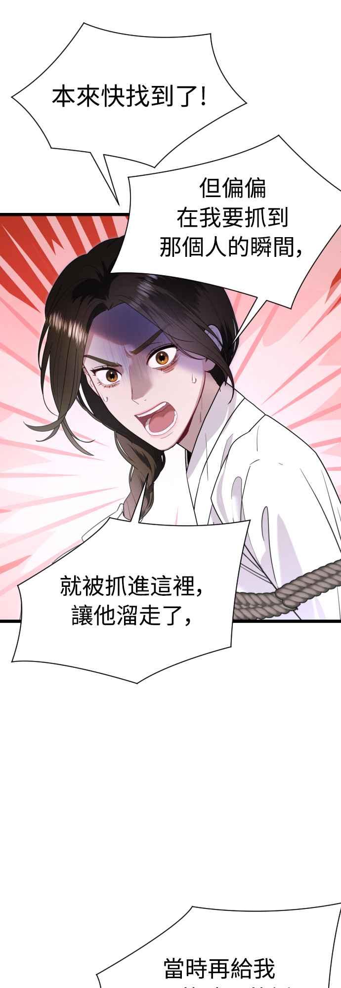《魔性男》第73话 第45页