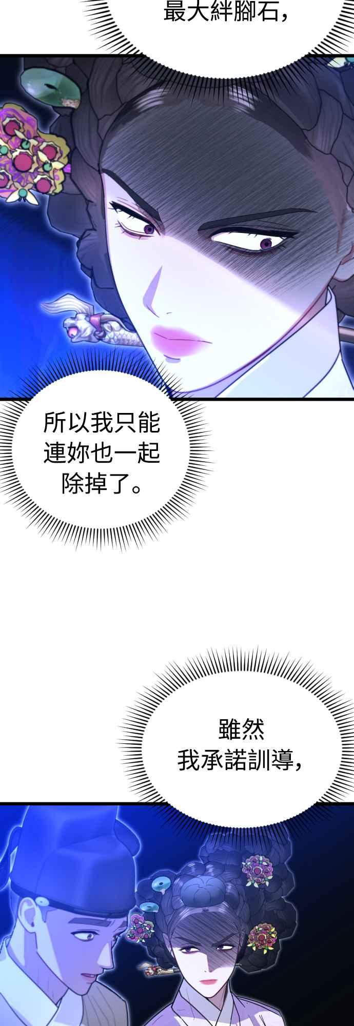 《魔性男》第73话 第11页